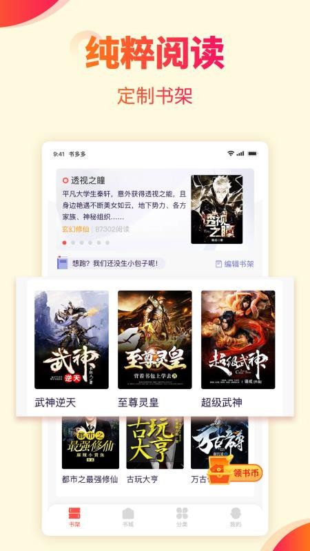 书多多app分类