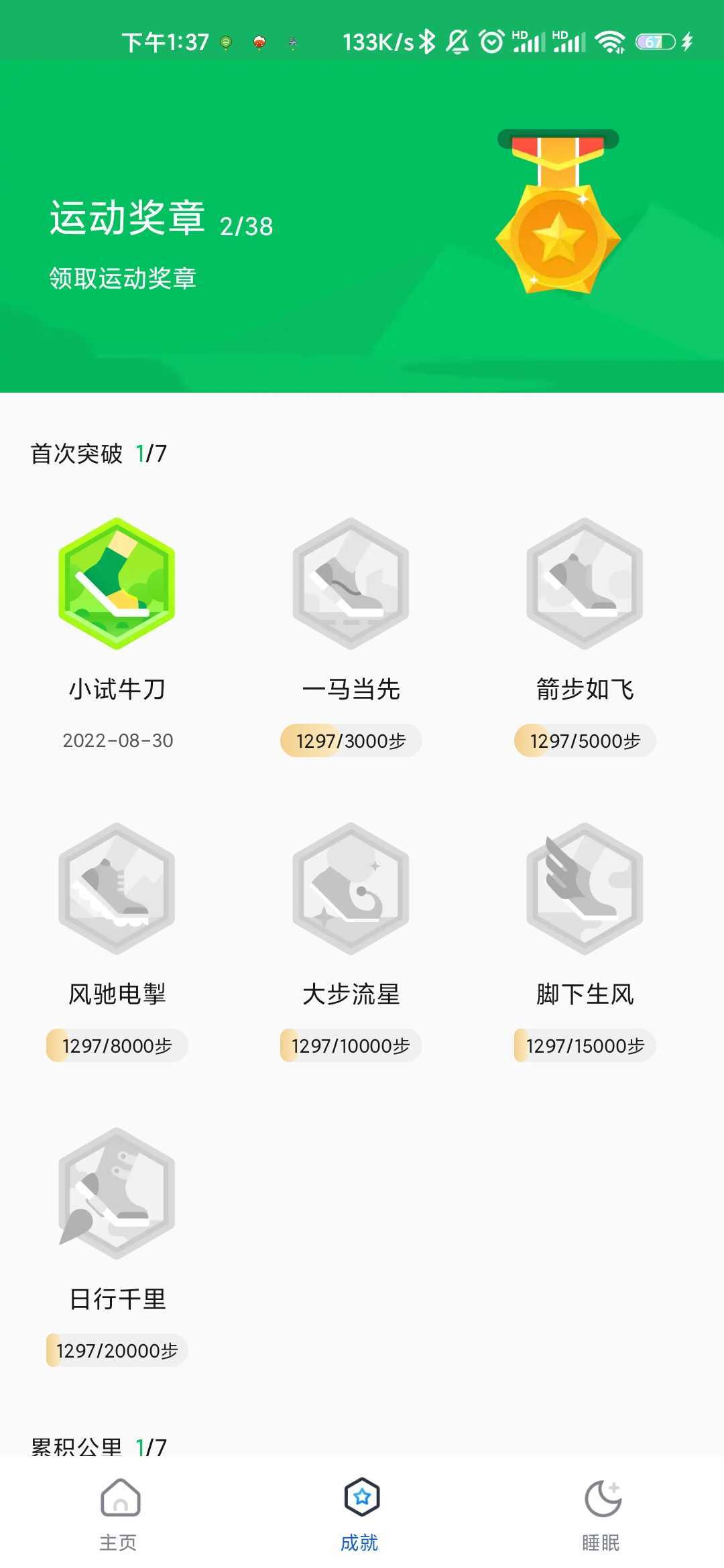 数据记录展示