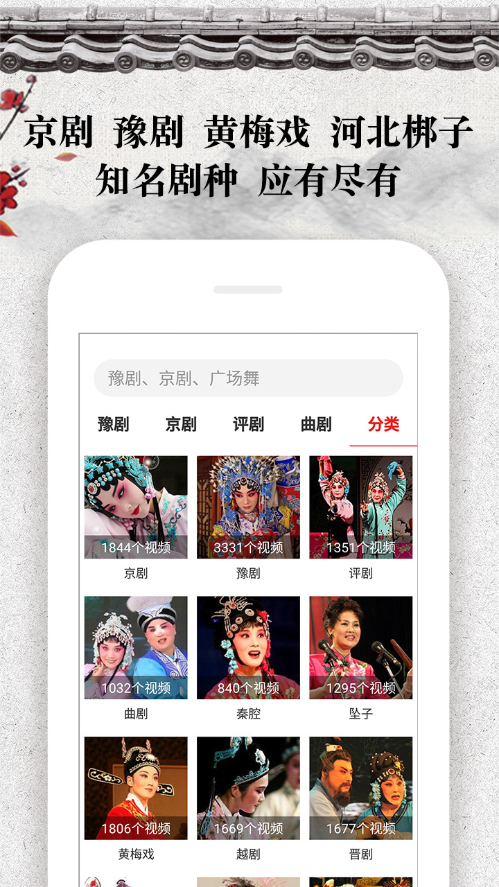 戏曲大观园分类界面