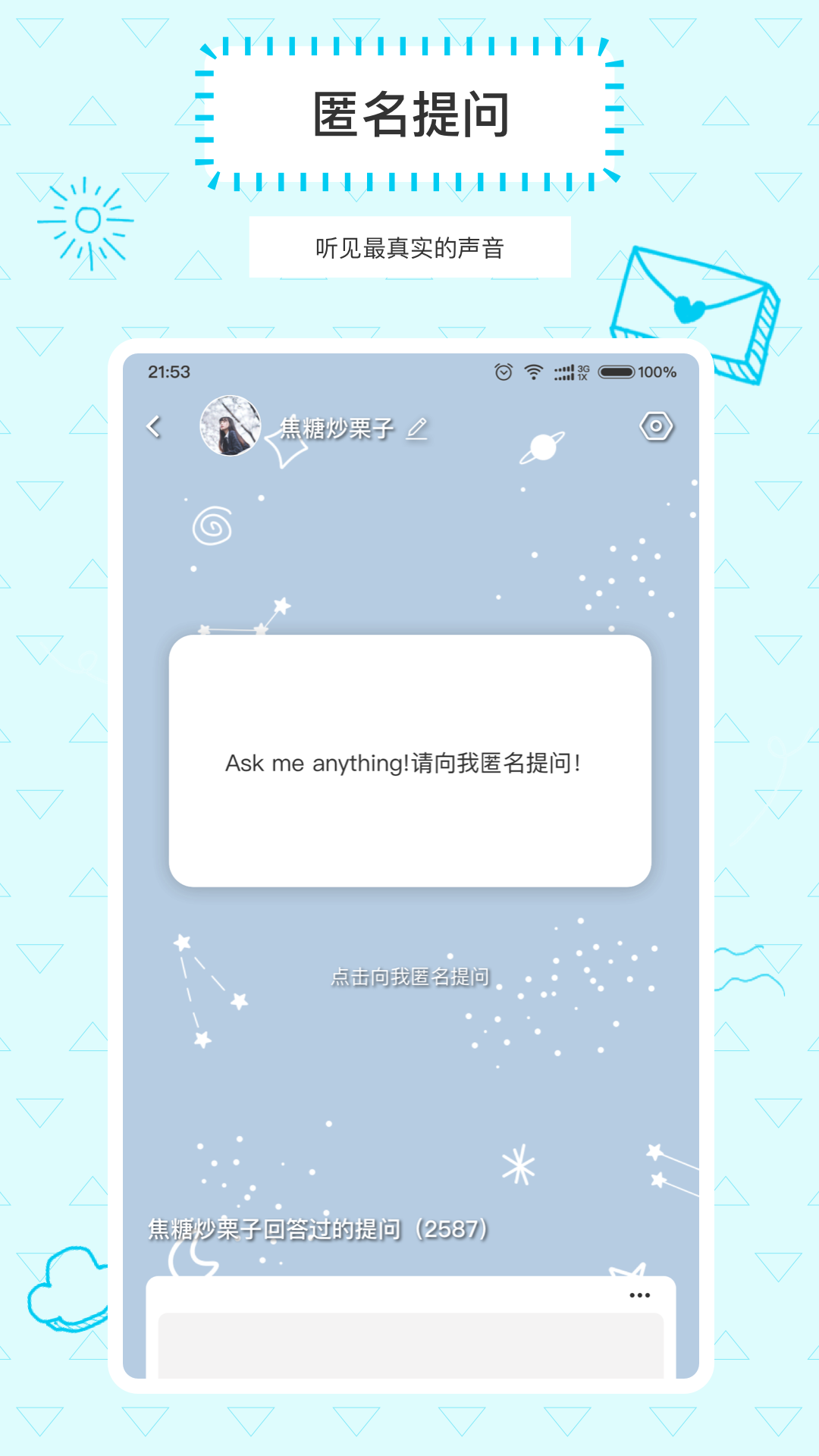 提问箱数据分析界面