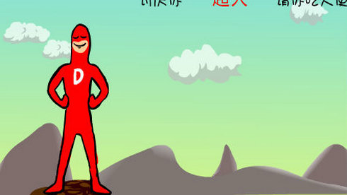 拉粑粑超人游戏主界面