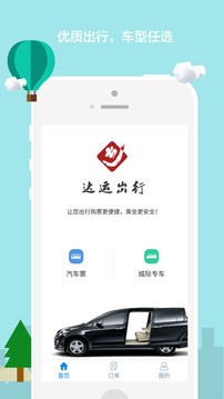 达运出行车辆定位