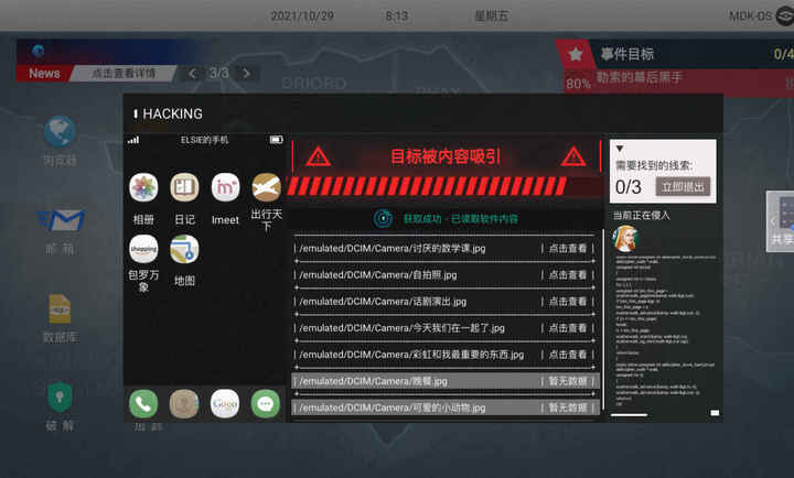 无处遁形全网公敌游戏封面