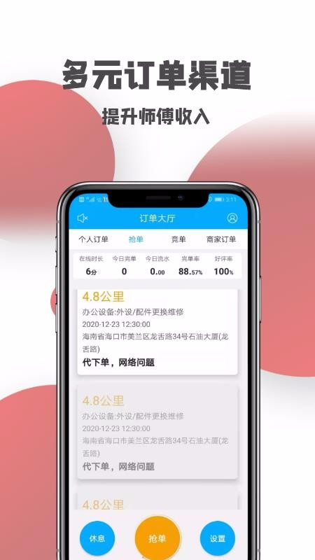 抢单大厅界面