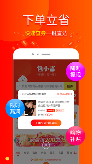 包小省用户返现案例