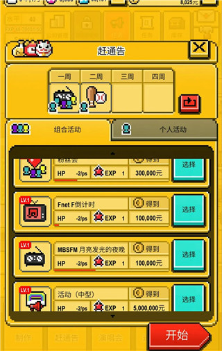 通告收益界面