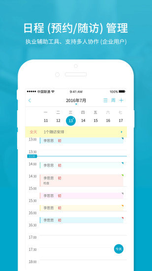 e看牙协作功能