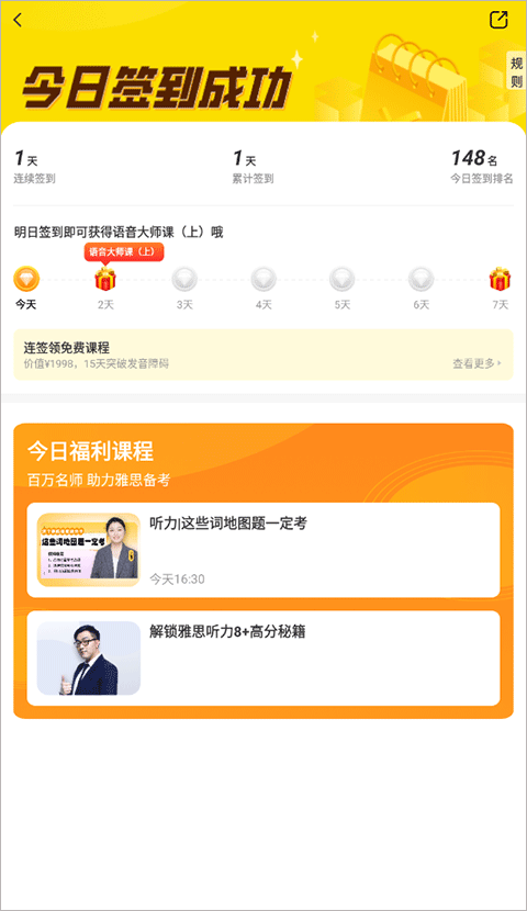 土豆雅思打卡成功提示