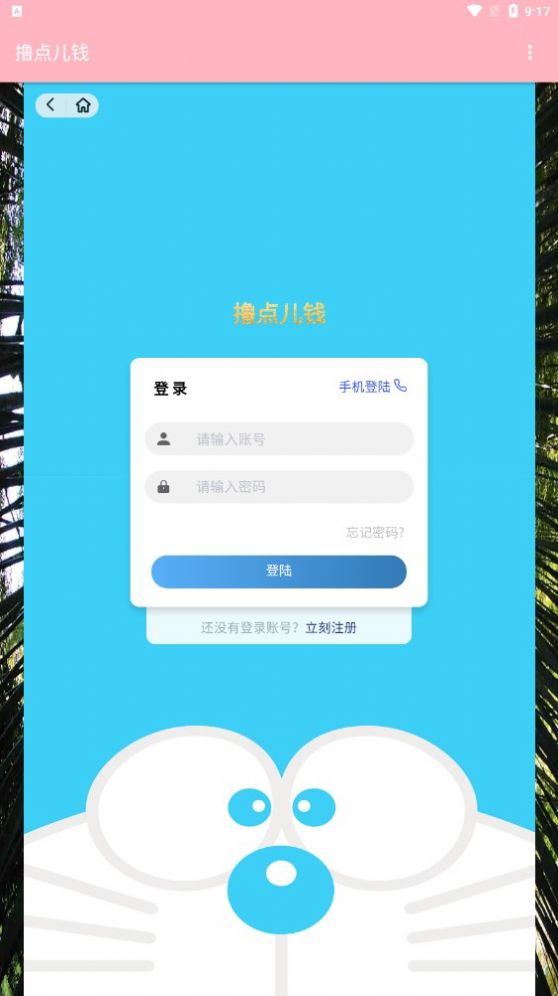 撸点儿钱操作界面