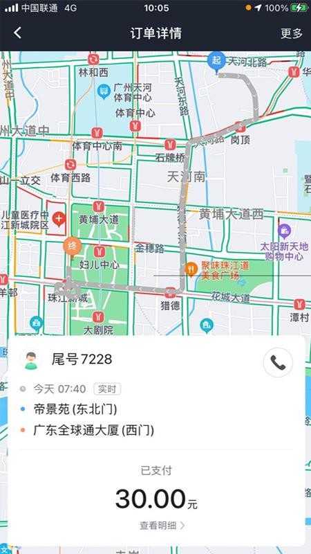 妥妥E行司机端行程管理
