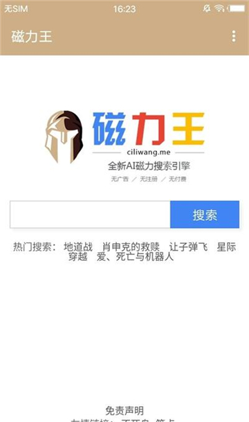 bt磁力王手机版