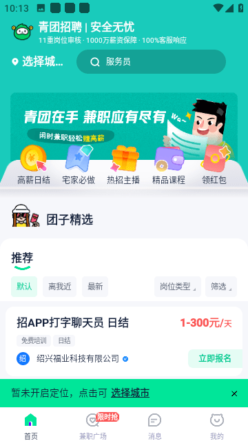 薪资提示