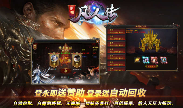 旷视凡人传坐骑系统