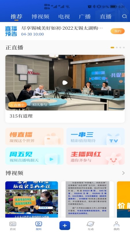 无锡博报最新版