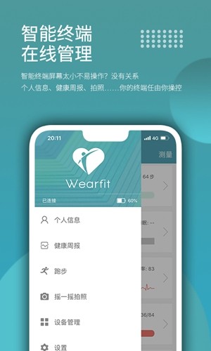 WearFit2.0运动监测