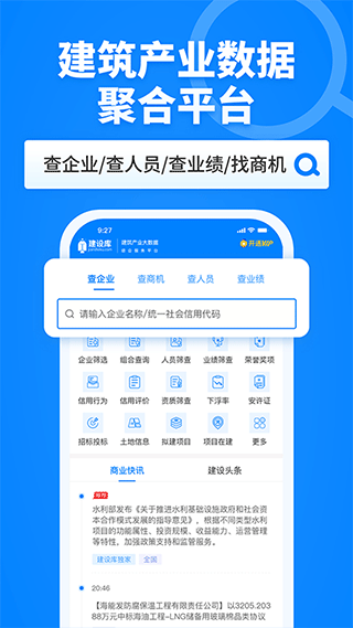 企业深度数据