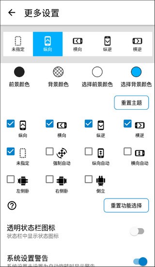 竖屏模式切换