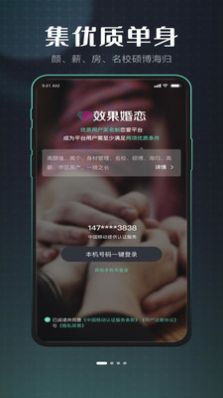 效果婚恋特色功能