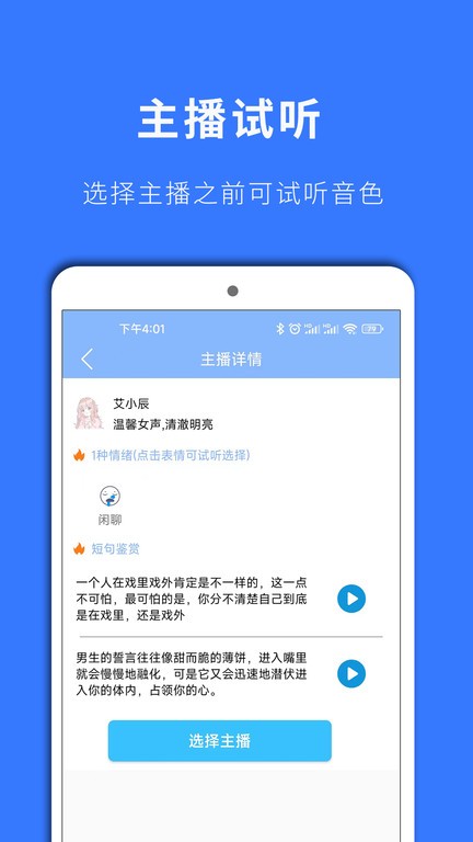 多角色配音界面