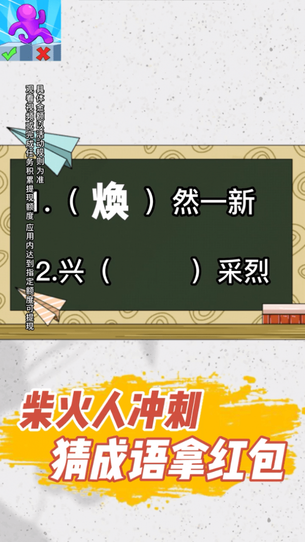 柴火人冲刺界面