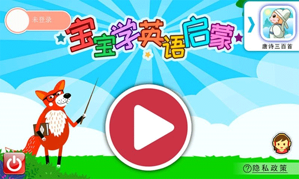 亲子学习界面