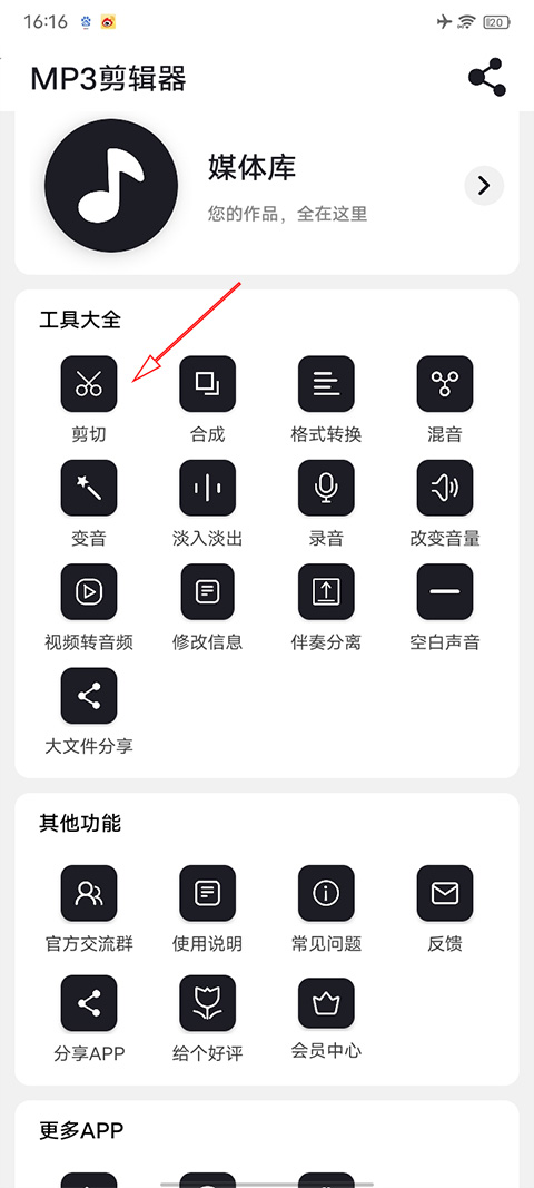 MP3剪辑器操作界面
