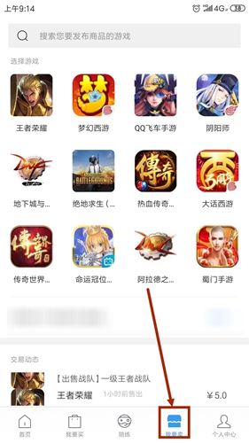 交易猫app截图1