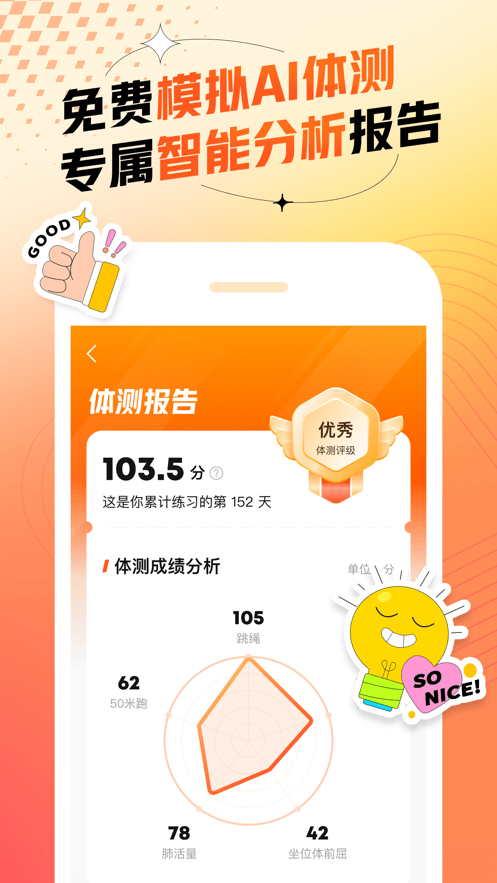 百分运动AI跳绳界面