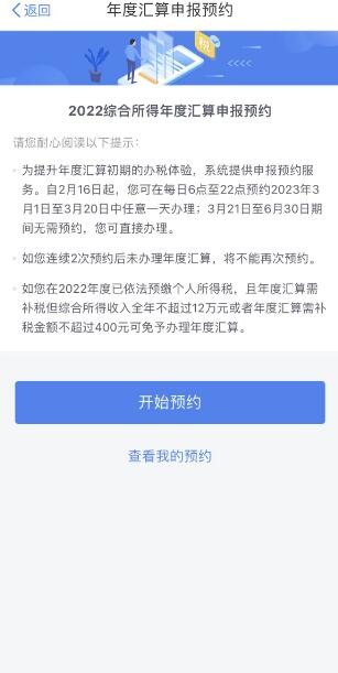 预约界面