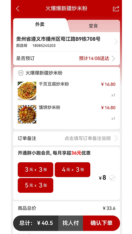 胖小跑使用界面
