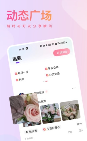 深恋派对功能