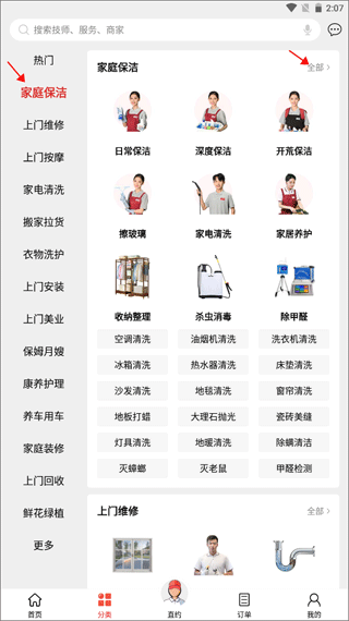 服务分类页面