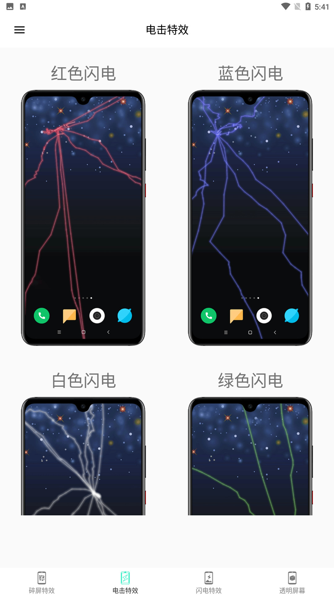 电鸟特效屏幕操作示意