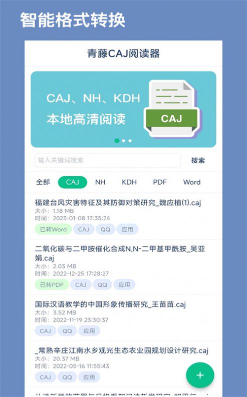 青藤CAJ阅读器主界面