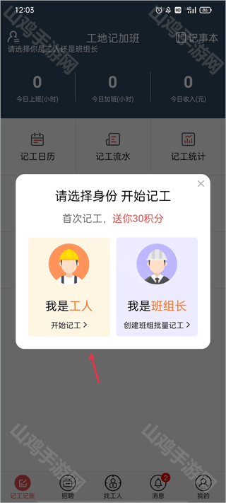 记工记账入口