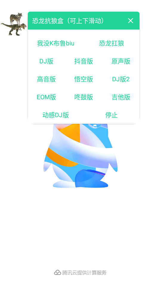 语音包界面