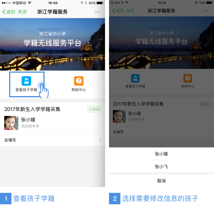 学籍修改界面