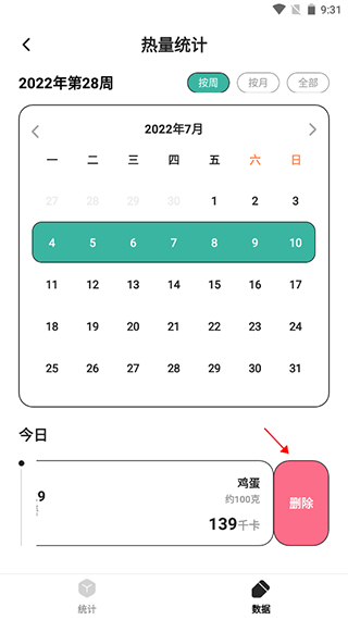 滑动删除