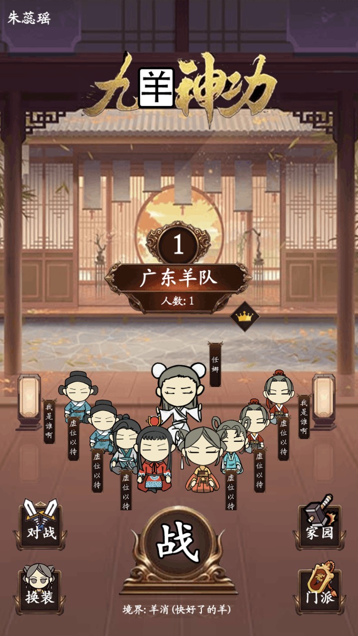 九羊神功门派场景