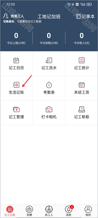 生活记账选择