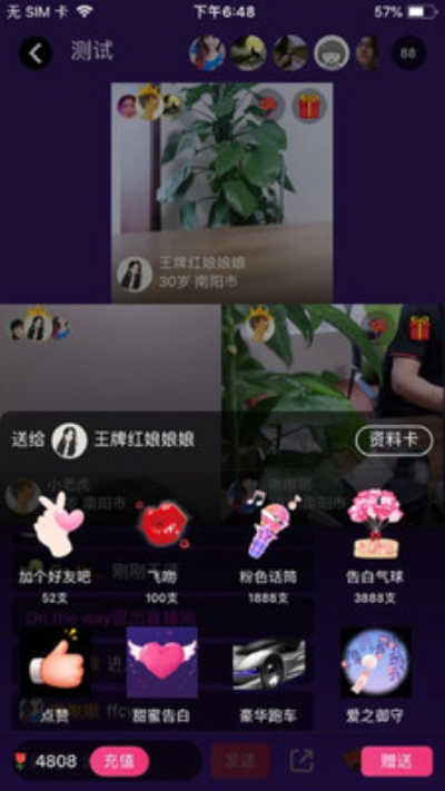 相亲模式界面