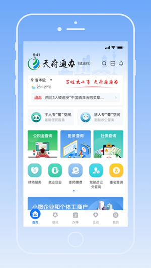 天府健康通社区服务功能