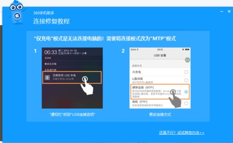 MTP传输模式设置图