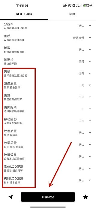 设定生效按钮
