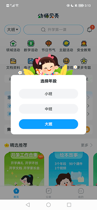 幼师贝壳搜索界面