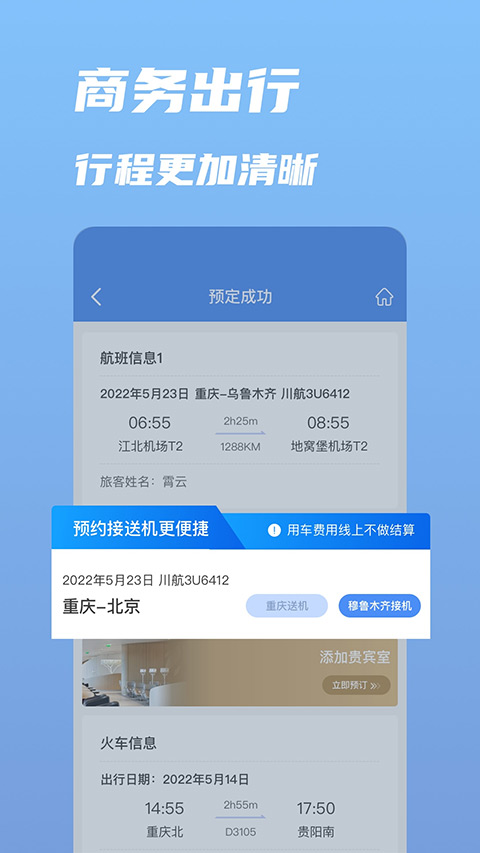 行啊软件界面展示机票预订流程