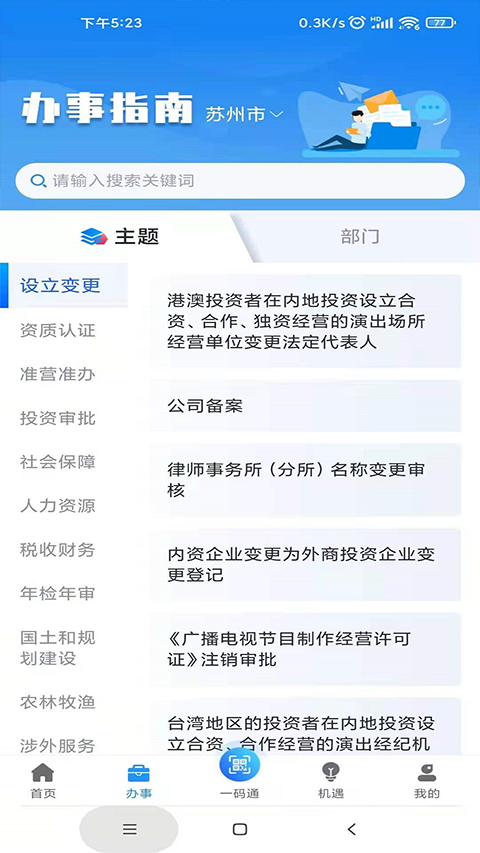企业办事界面