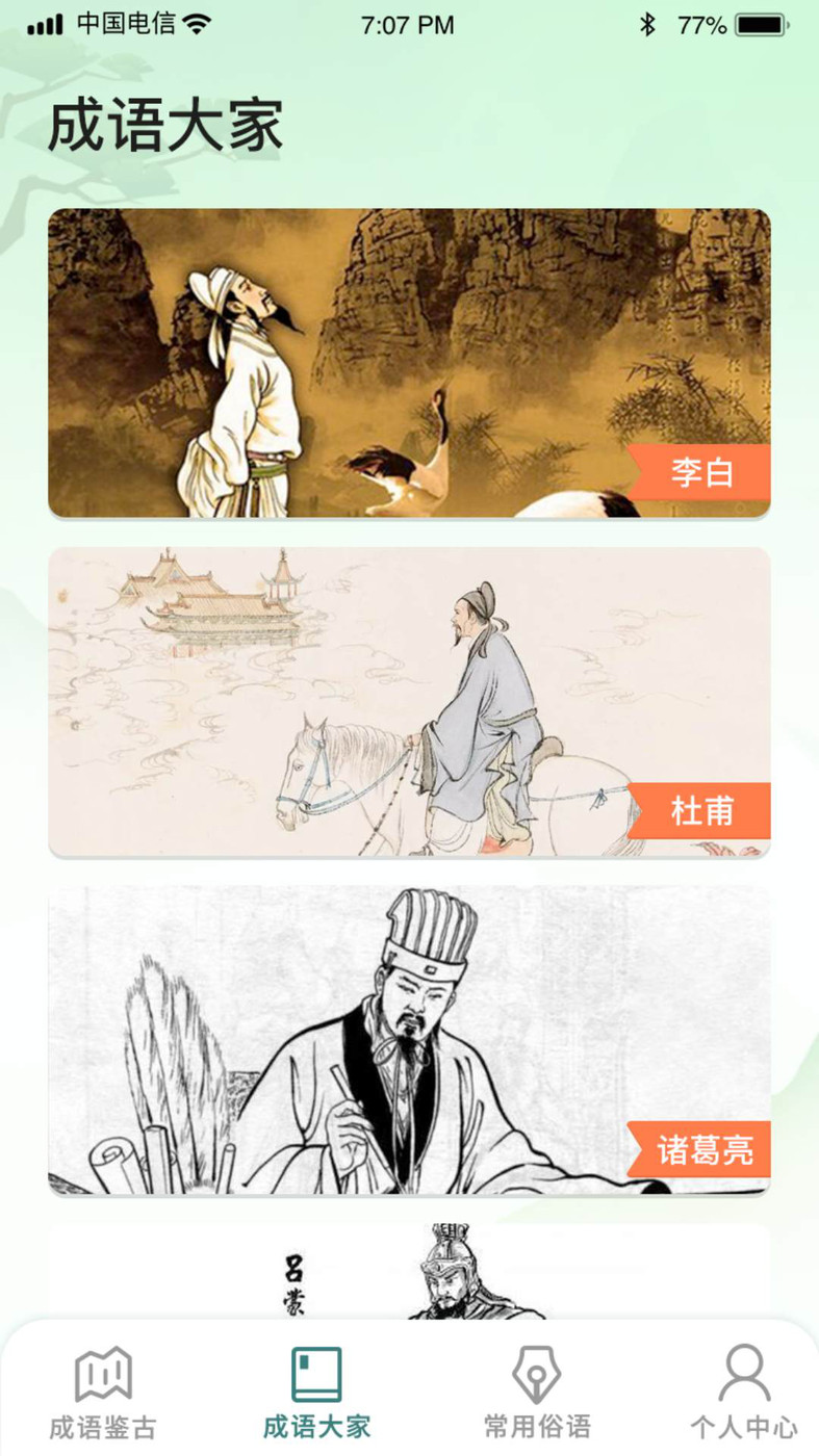 成语古玩街主界面