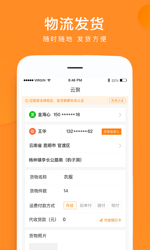 云聚物流操作界面