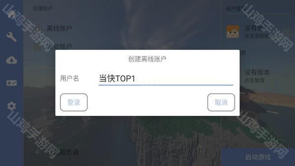 玩家命名